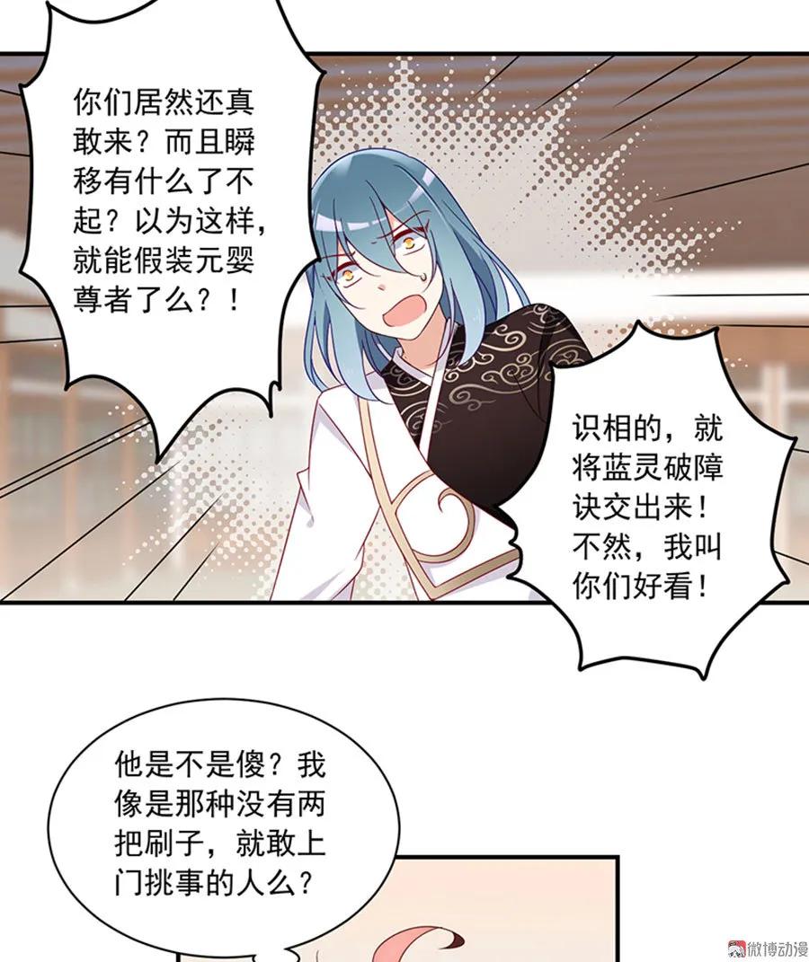 《萌师在上》漫画最新章节第118话 上门踢馆免费下拉式在线观看章节第【18】张图片