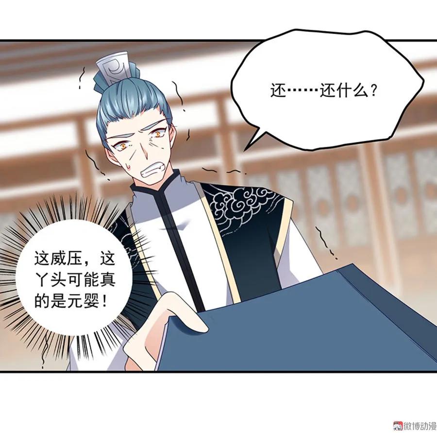 《萌师在上》漫画最新章节第118话 上门踢馆免费下拉式在线观看章节第【24】张图片