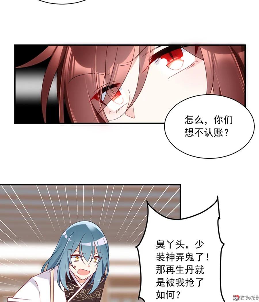 《萌师在上》漫画最新章节第118话 上门踢馆免费下拉式在线观看章节第【26】张图片