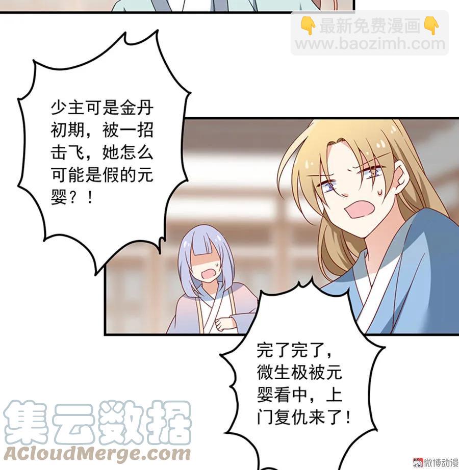 《萌师在上》漫画最新章节第118话 上门踢馆免费下拉式在线观看章节第【31】张图片