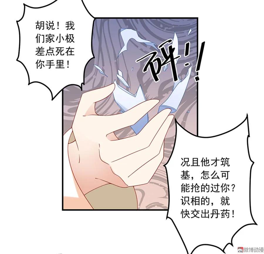 《萌师在上》漫画最新章节第118话 上门踢馆免费下拉式在线观看章节第【36】张图片