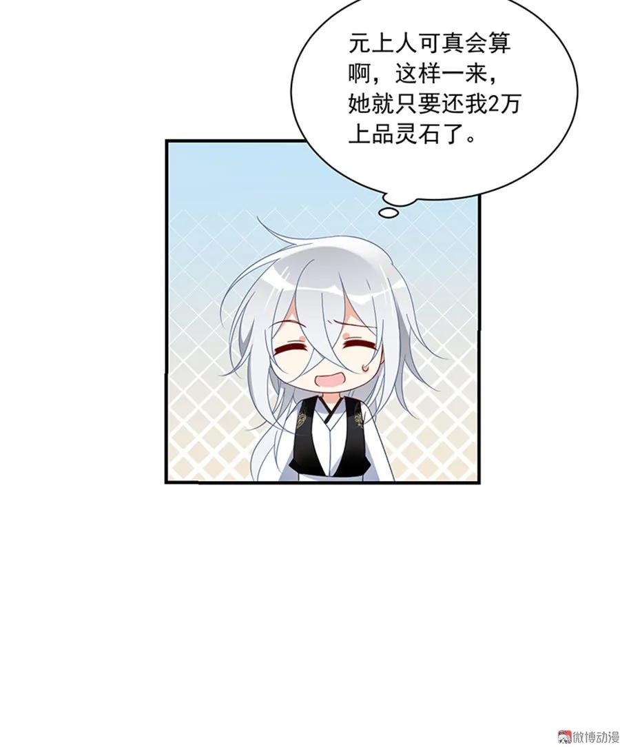 《萌师在上》漫画最新章节第118话 上门踢馆免费下拉式在线观看章节第【44】张图片