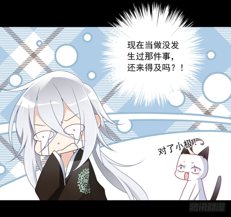 《萌师在上》漫画最新章节117.复仇吧，少年！免费下拉式在线观看章节第【27】张图片