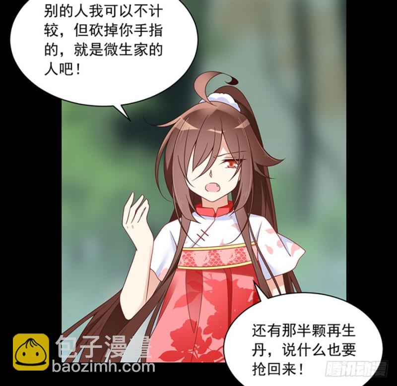 《萌师在上》漫画最新章节117.复仇吧，少年！免费下拉式在线观看章节第【30】张图片