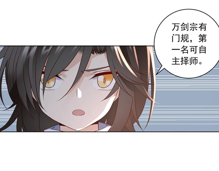 《萌师在上》漫画最新章节第12话 入门大比正式开始免费下拉式在线观看章节第【16】张图片