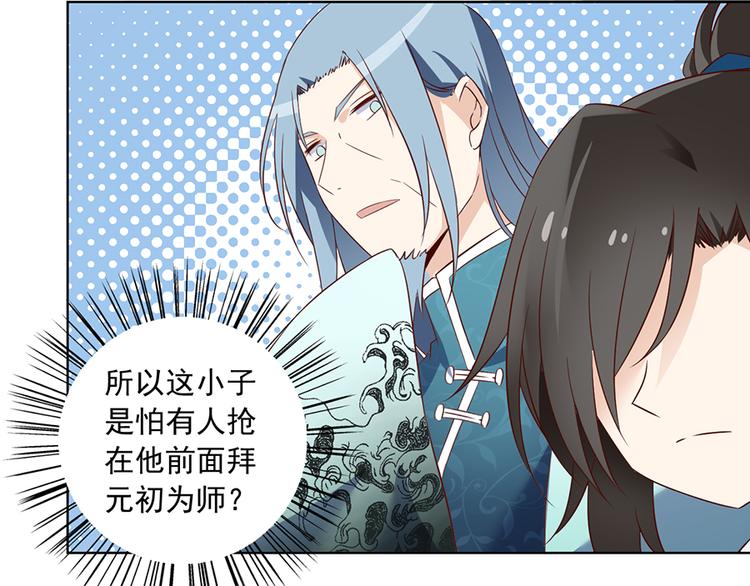 《萌师在上》漫画最新章节第12话 入门大比正式开始免费下拉式在线观看章节第【18】张图片