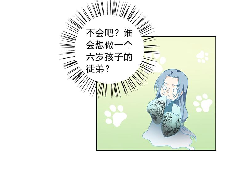 《萌师在上》漫画最新章节第12话 入门大比正式开始免费下拉式在线观看章节第【20】张图片