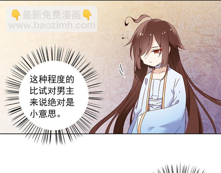 《萌师在上》漫画最新章节第12话 入门大比正式开始免费下拉式在线观看章节第【33】张图片