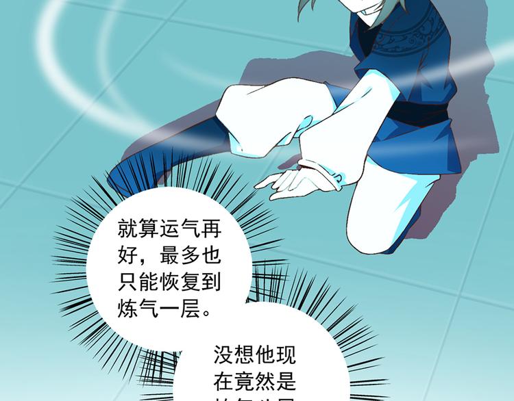 《萌师在上》漫画最新章节第12话 入门大比正式开始免费下拉式在线观看章节第【44】张图片