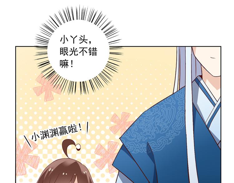 《萌师在上》漫画最新章节第12话 入门大比正式开始免费下拉式在线观看章节第【47】张图片