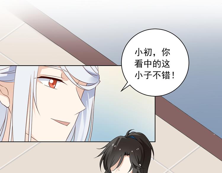 《萌师在上》漫画最新章节第12话 入门大比正式开始免费下拉式在线观看章节第【57】张图片