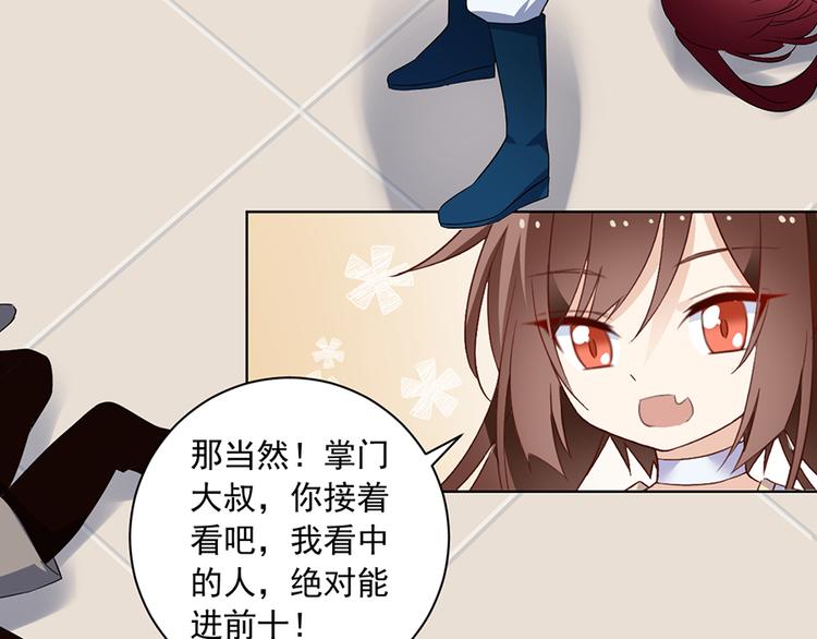 《萌师在上》漫画最新章节第12话 入门大比正式开始免费下拉式在线观看章节第【59】张图片