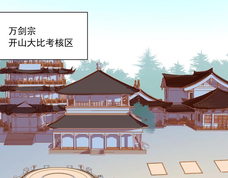 《萌师在上》漫画最新章节第12话 入门大比正式开始免费下拉式在线观看章节第【6】张图片