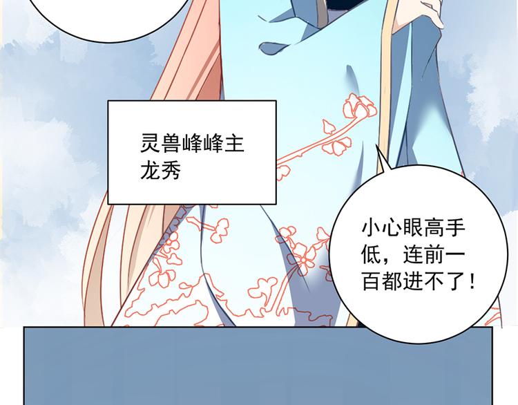 《萌师在上》漫画最新章节第12话 入门大比正式开始免费下拉式在线观看章节第【62】张图片