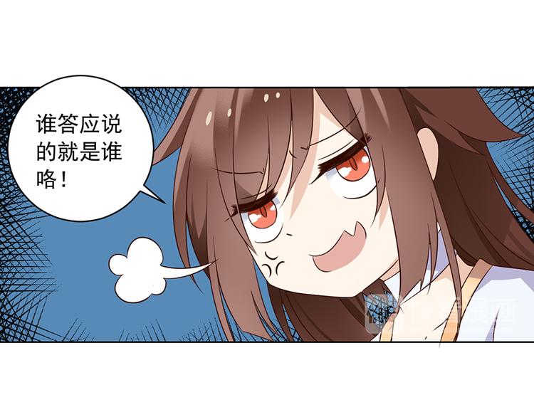 《萌师在上》漫画最新章节第12话 入门大比正式开始免费下拉式在线观看章节第【65】张图片