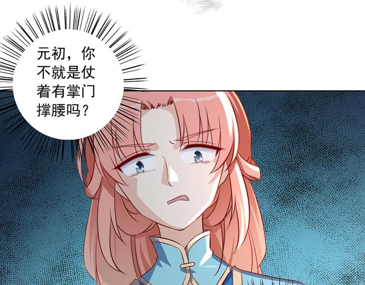 《萌师在上》漫画最新章节第12话 入门大比正式开始免费下拉式在线观看章节第【71】张图片