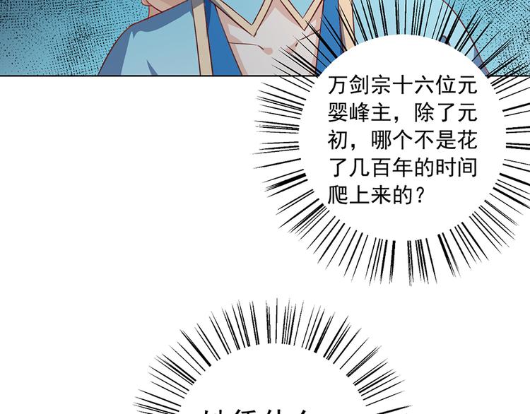 《萌师在上》漫画最新章节第12话 入门大比正式开始免费下拉式在线观看章节第【72】张图片