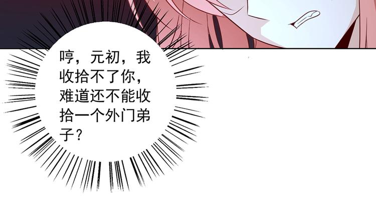 《萌师在上》漫画最新章节第12话 入门大比正式开始免费下拉式在线观看章节第【75】张图片