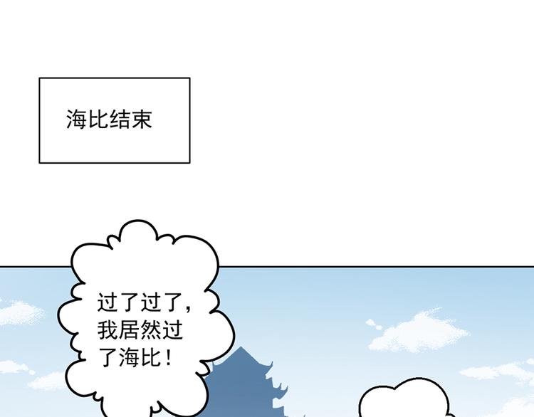 《萌师在上》漫画最新章节第12话 入门大比正式开始免费下拉式在线观看章节第【76】张图片