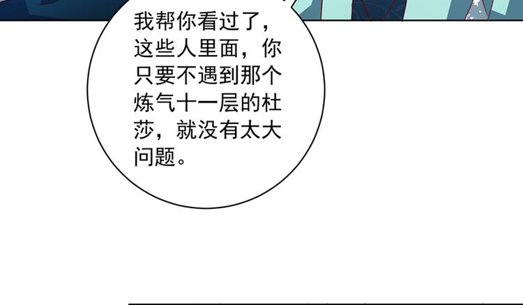 《萌师在上》漫画最新章节第12话 入门大比正式开始免费下拉式在线观看章节第【82】张图片