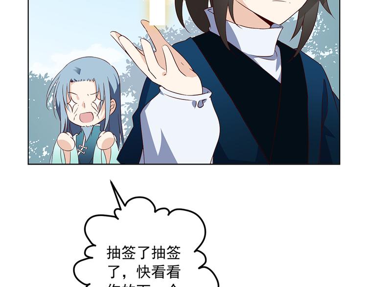 《萌师在上》漫画最新章节第12话 入门大比正式开始免费下拉式在线观看章节第【87】张图片