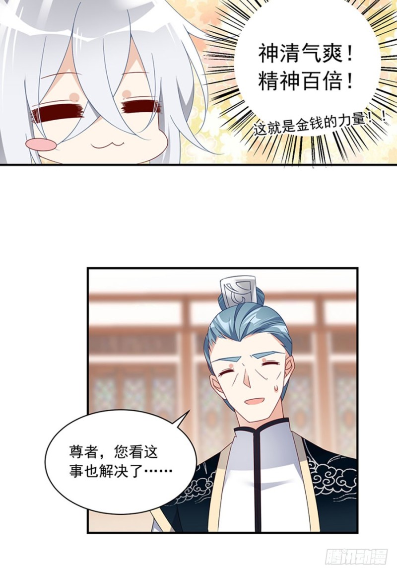 《萌师在上》漫画最新章节第119话 我就是得寸进尺免费下拉式在线观看章节第【21】张图片