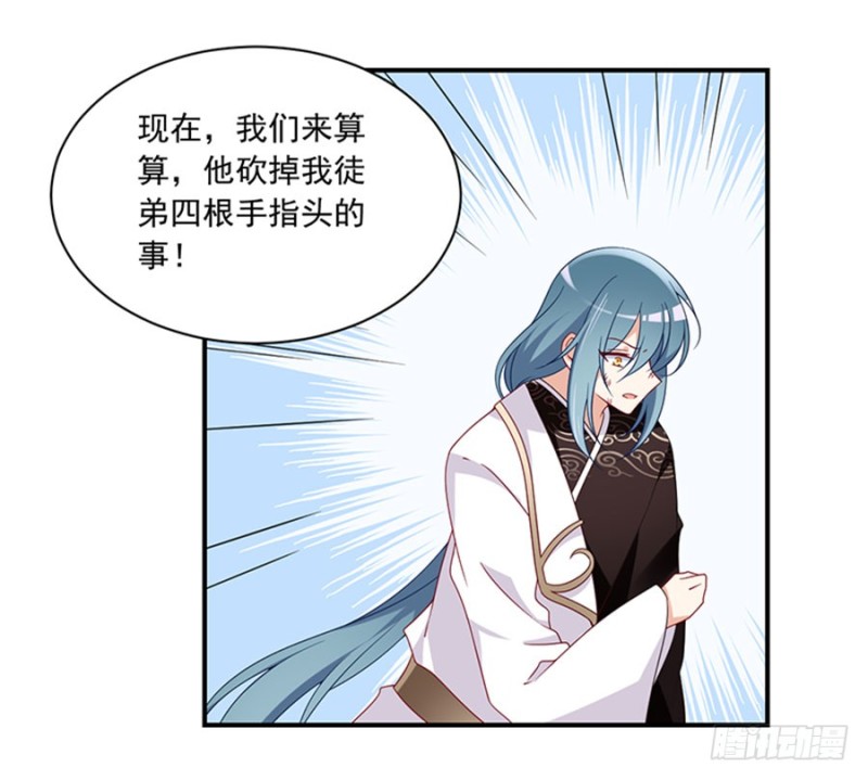 《萌师在上》漫画最新章节第119话 我就是得寸进尺免费下拉式在线观看章节第【23】张图片