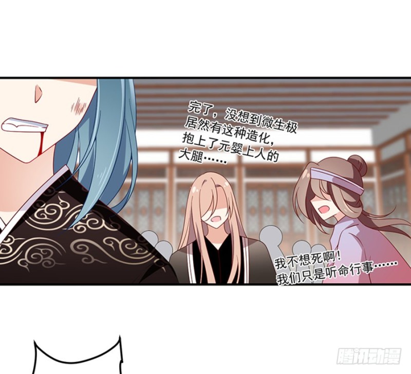 《萌师在上》漫画最新章节第119话 我就是得寸进尺免费下拉式在线观看章节第【24】张图片