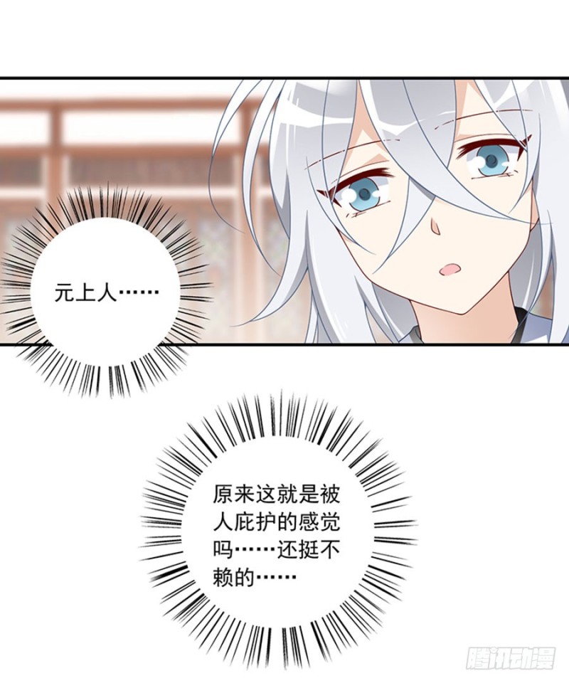 《萌师在上》漫画最新章节第119话 我就是得寸进尺免费下拉式在线观看章节第【31】张图片