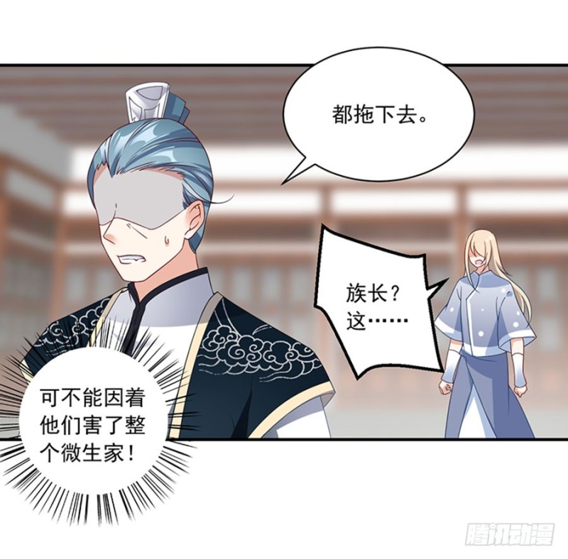 《萌师在上》漫画最新章节第119话 我就是得寸进尺免费下拉式在线观看章节第【32】张图片