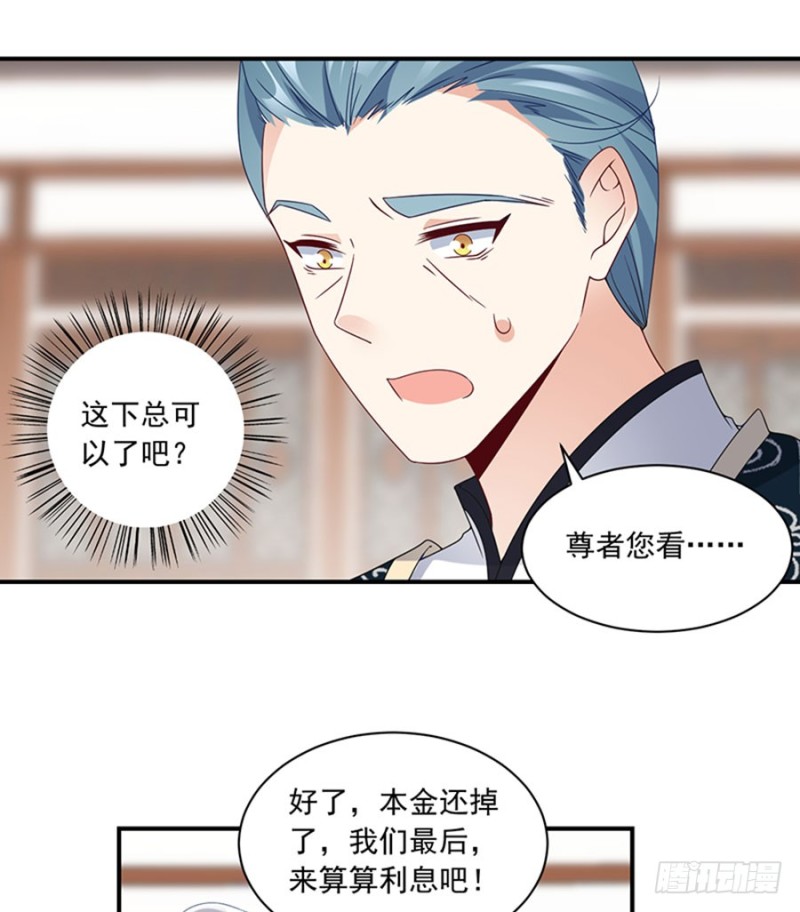 《萌师在上》漫画最新章节第119话 我就是得寸进尺免费下拉式在线观看章节第【36】张图片