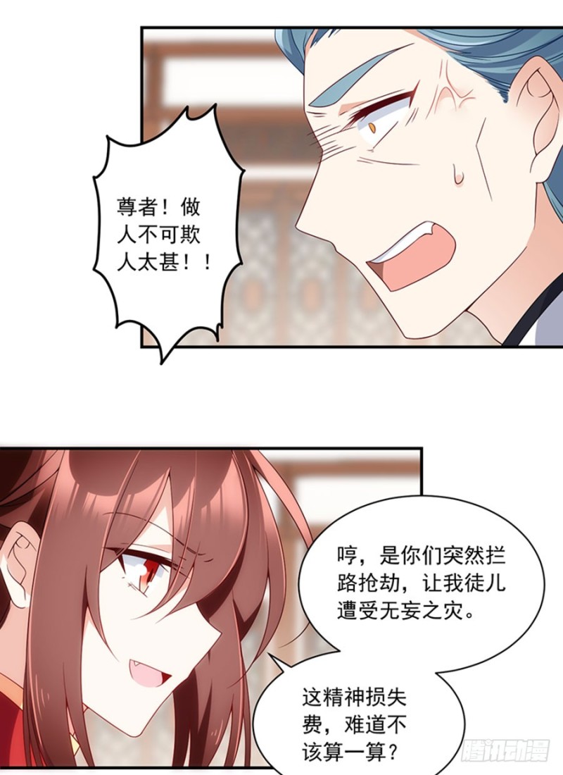 《萌师在上》漫画最新章节第119话 我就是得寸进尺免费下拉式在线观看章节第【38】张图片