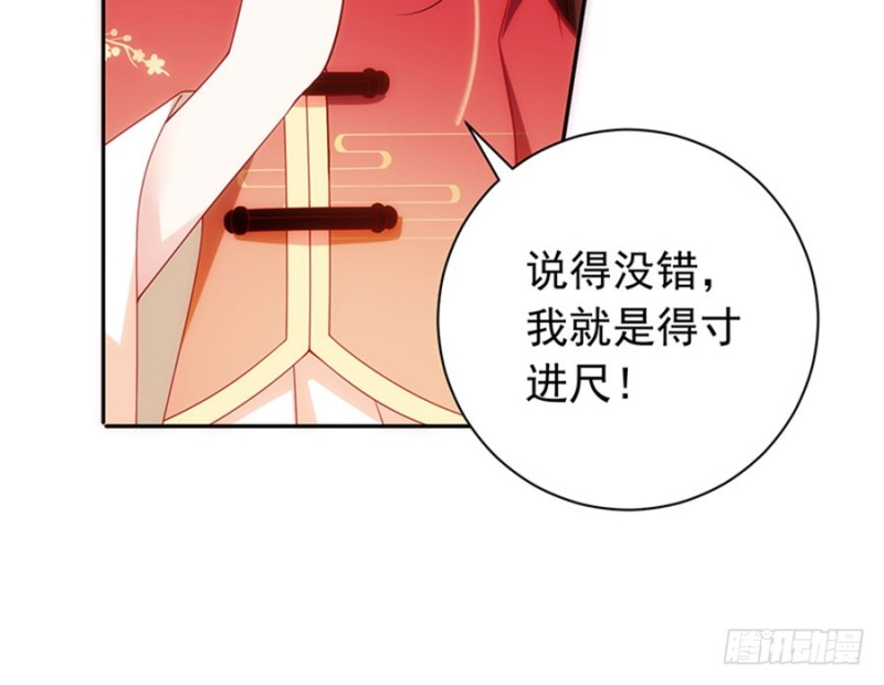 《萌师在上》漫画最新章节第119话 我就是得寸进尺免费下拉式在线观看章节第【41】张图片