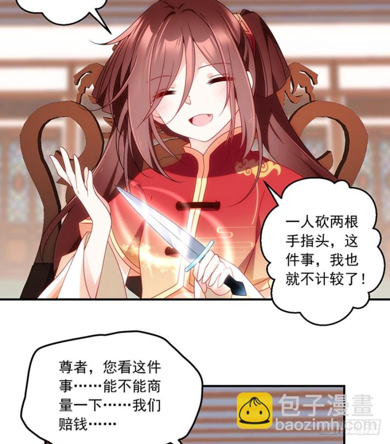 《萌师在上》漫画最新章节119.我就是得寸进尺免费下拉式在线观看章节第【27】张图片