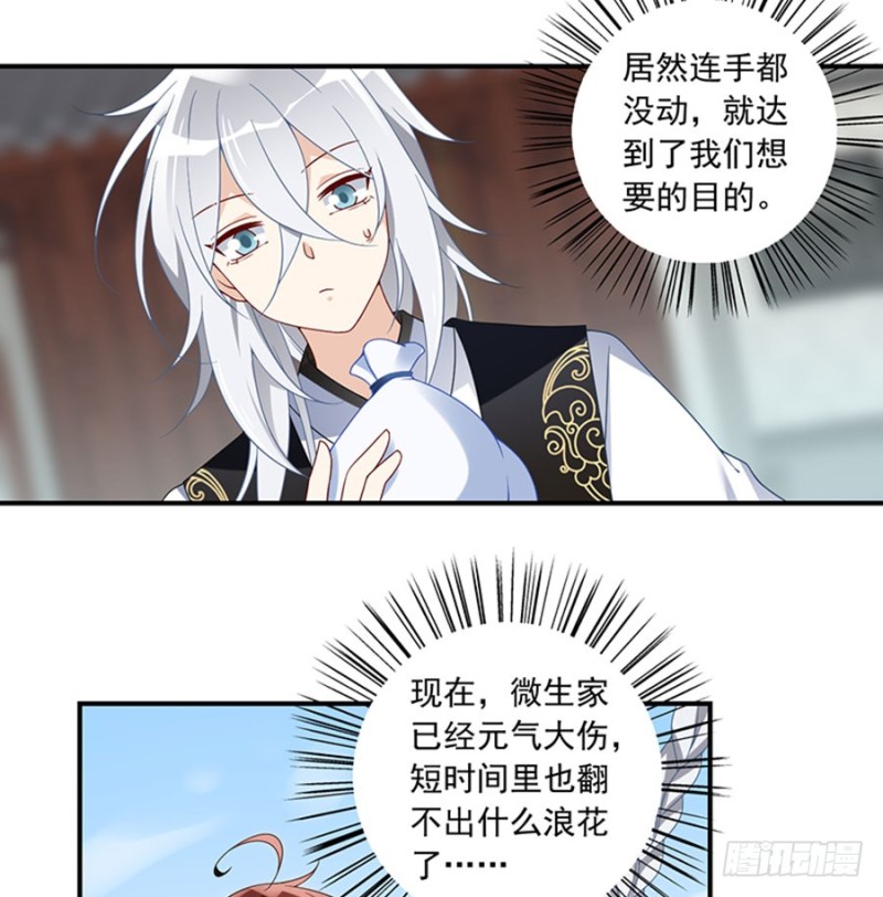 《萌师在上》漫画最新章节120.强者之心免费下拉式在线观看章节第【21】张图片