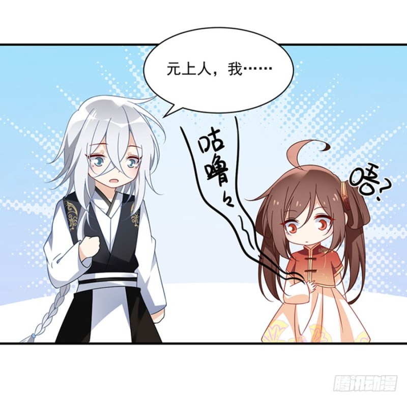 《萌师在上》漫画最新章节121.男主注孤生免费下拉式在线观看章节第【11】张图片