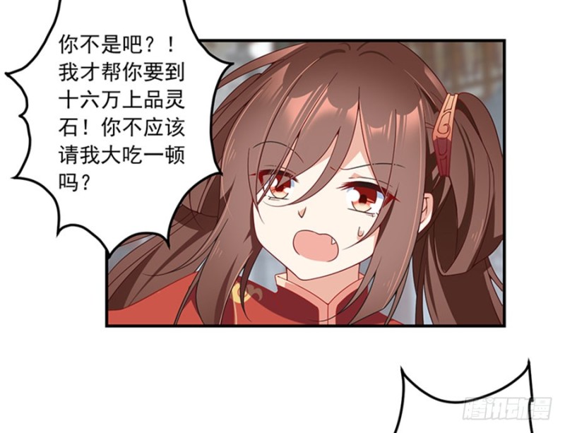 《萌师在上》漫画最新章节121.男主注孤生免费下拉式在线观看章节第【16】张图片