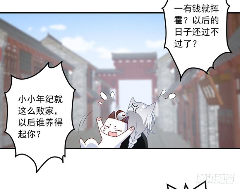 《萌师在上》漫画最新章节121.男主注孤生免费下拉式在线观看章节第【17】张图片