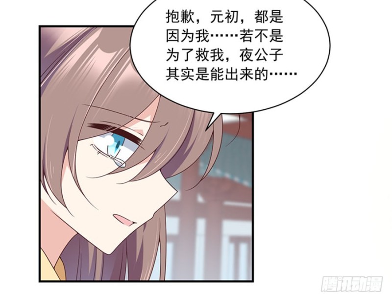 《萌师在上》漫画最新章节121.男主注孤生免费下拉式在线观看章节第【23】张图片