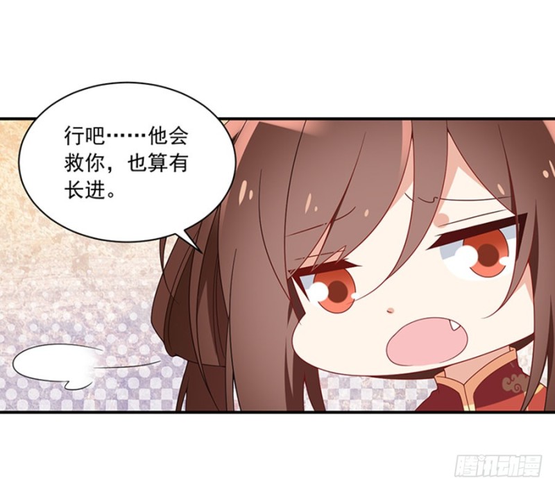 《萌师在上》漫画最新章节121.男主注孤生免费下拉式在线观看章节第【24】张图片