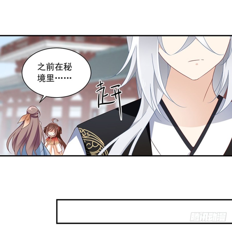 《萌师在上》漫画最新章节121.男主注孤生免费下拉式在线观看章节第【33】张图片