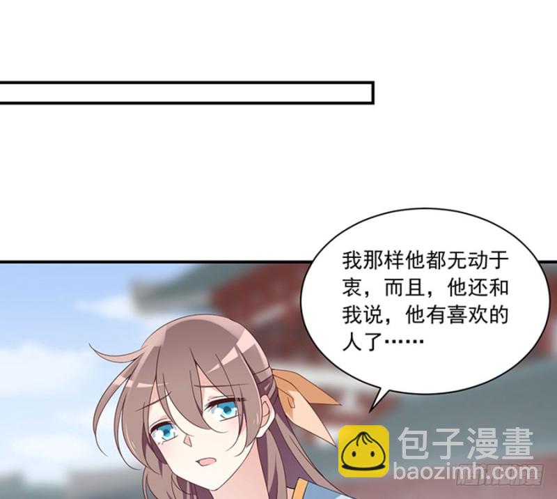 《萌师在上》漫画最新章节121.男主注孤生免费下拉式在线观看章节第【34】张图片