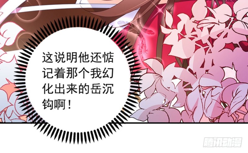 《萌师在上》漫画最新章节121.男主注孤生免费下拉式在线观看章节第【37】张图片