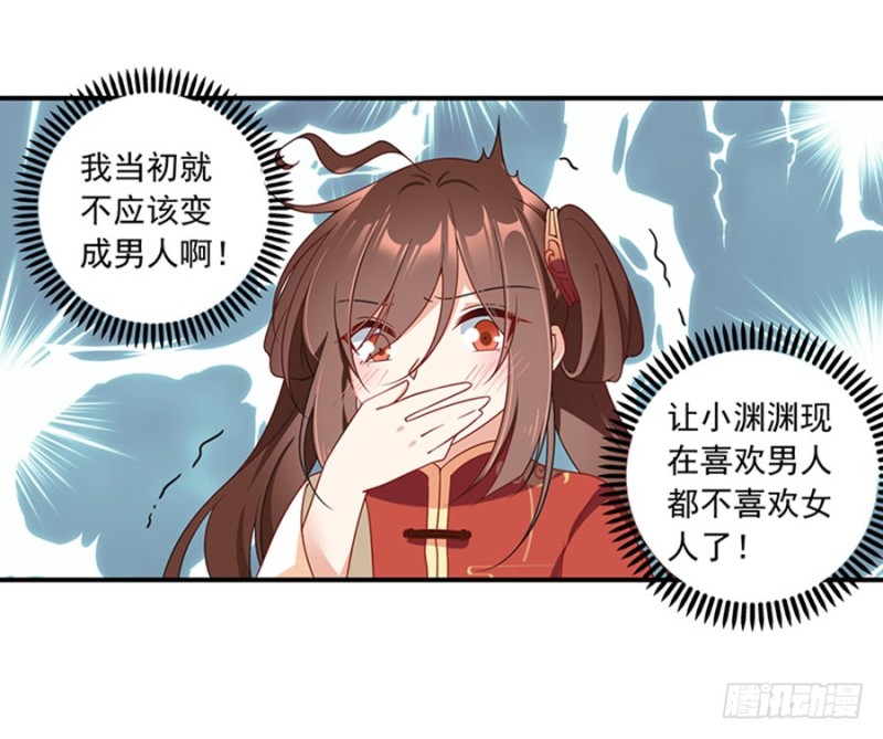 《萌师在上》漫画最新章节121.男主注孤生免费下拉式在线观看章节第【38】张图片