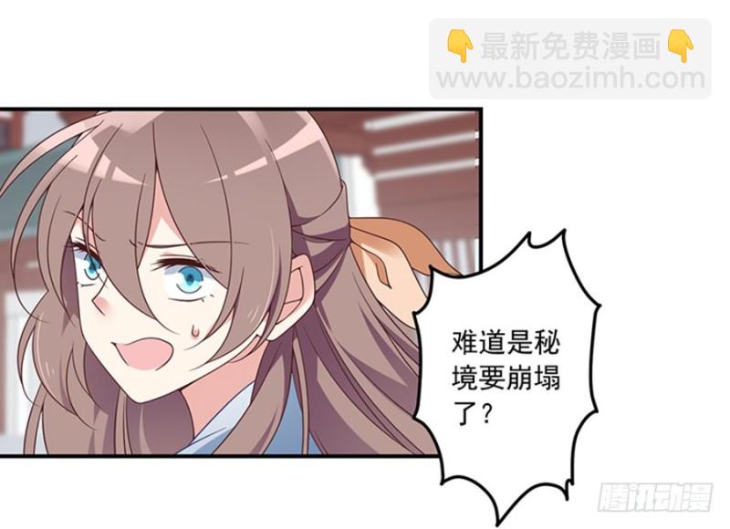 《萌师在上》漫画最新章节121.男主注孤生免费下拉式在线观看章节第【46】张图片