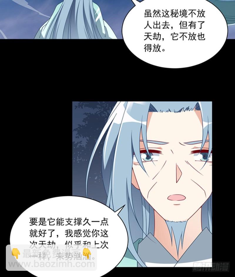 《萌师在上》漫画最新章节122.元上人徒弟的待遇免费下拉式在线观看章节第【11】张图片