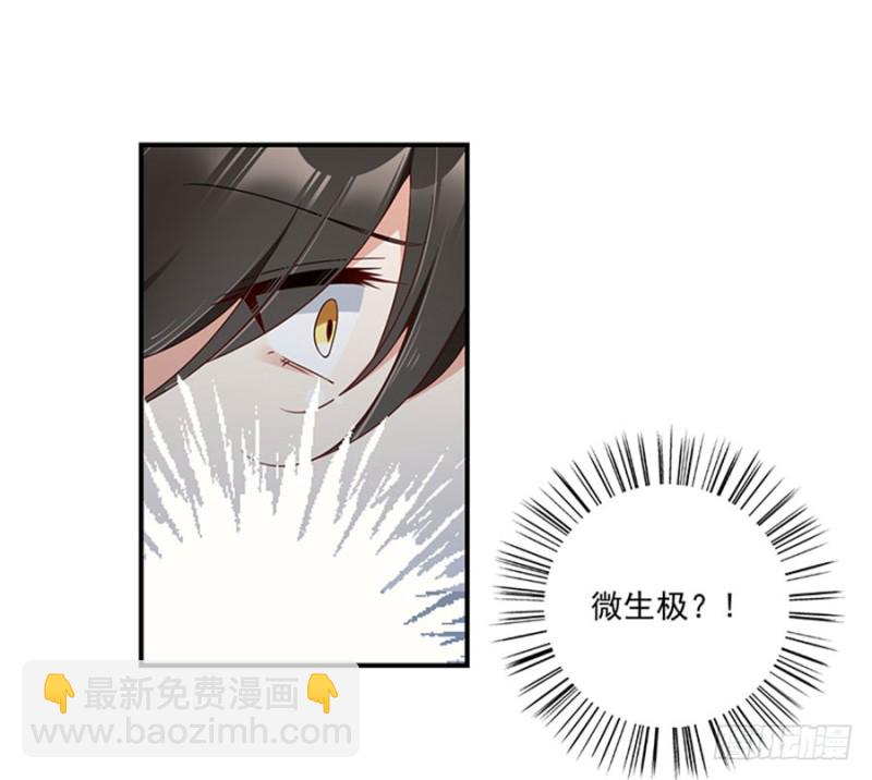 《萌师在上》漫画最新章节122.元上人徒弟的待遇免费下拉式在线观看章节第【32】张图片