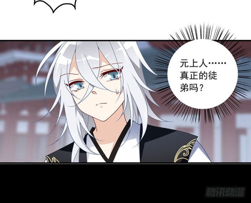 《萌师在上》漫画最新章节122.元上人徒弟的待遇免费下拉式在线观看章节第【6】张图片