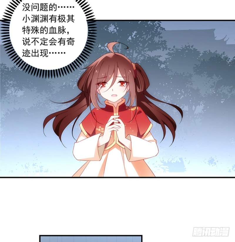 《萌师在上》漫画最新章节124.逃避的夜沉渊免费下拉式在线观看章节第【16】张图片