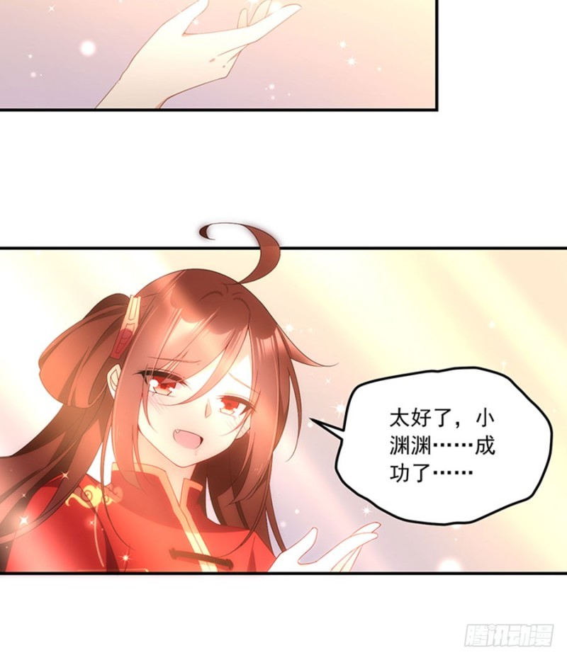 《萌师在上》漫画最新章节124.逃避的夜沉渊免费下拉式在线观看章节第【23】张图片